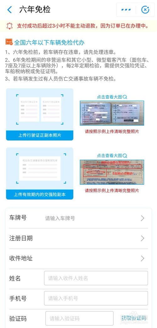 如何在支付宝上申领车辆六年免检标志